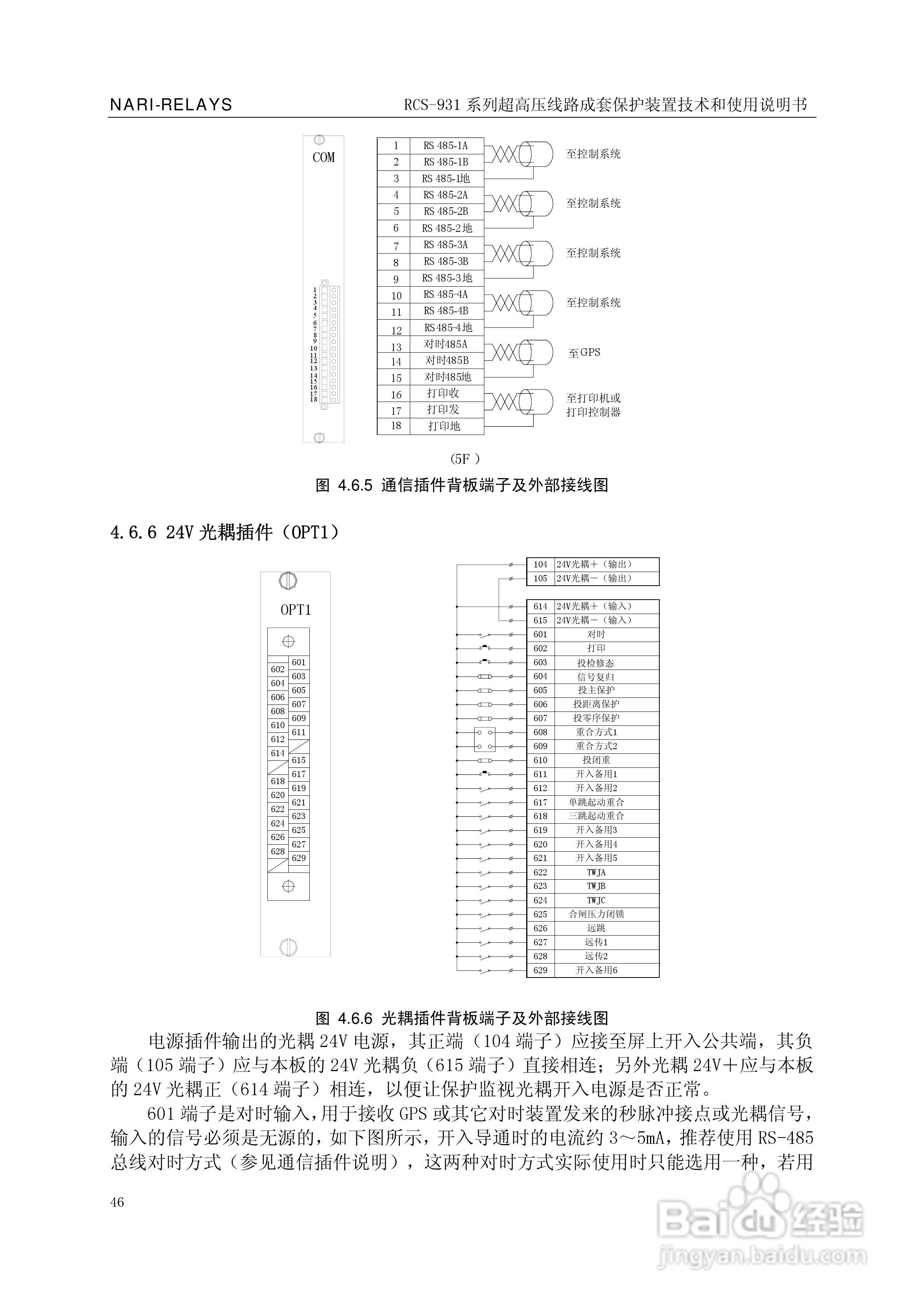RCS-931超(特)高压输电线路电流差动保护装置说明书:[5]