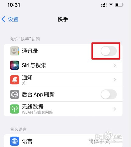 快手怎么才能彻底屏蔽通讯录