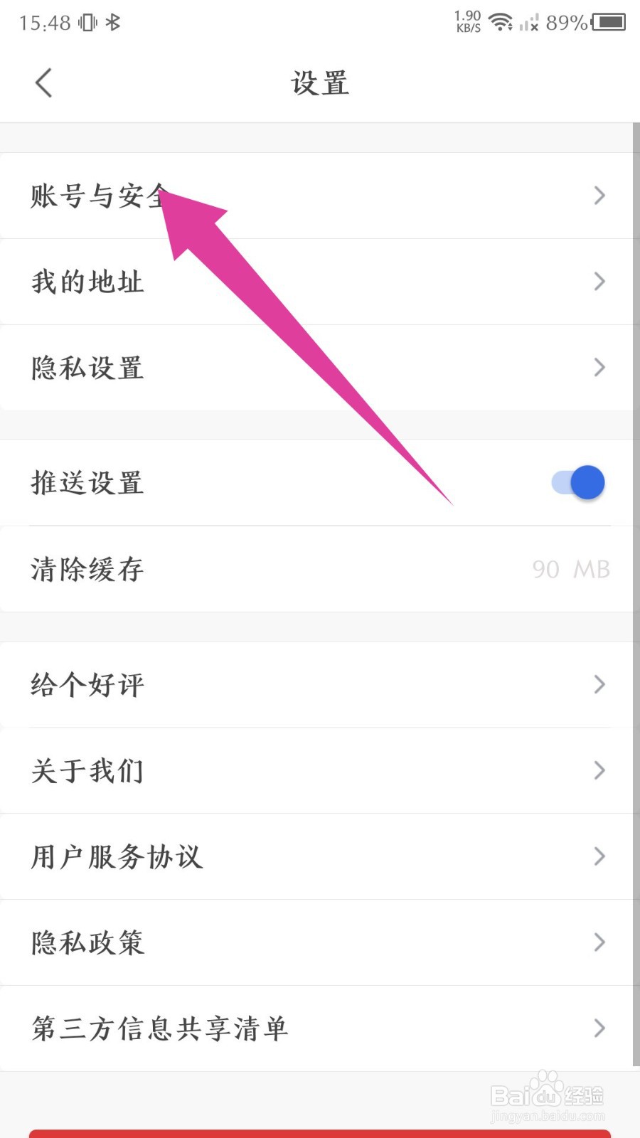 建造师快题库app怎么注销账号