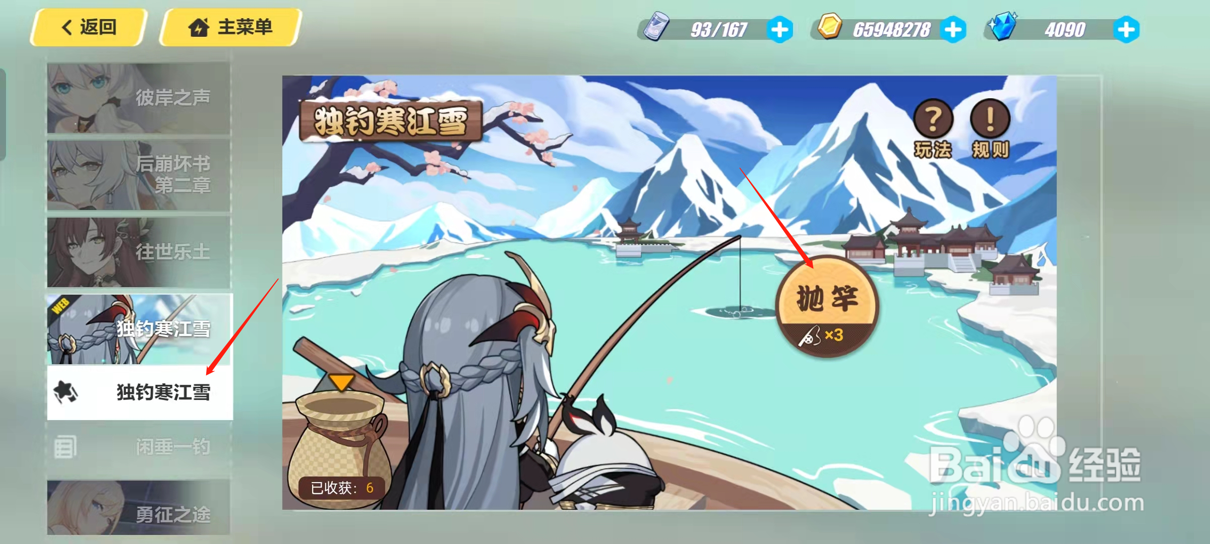 崩坏三独钓寒江雪活动