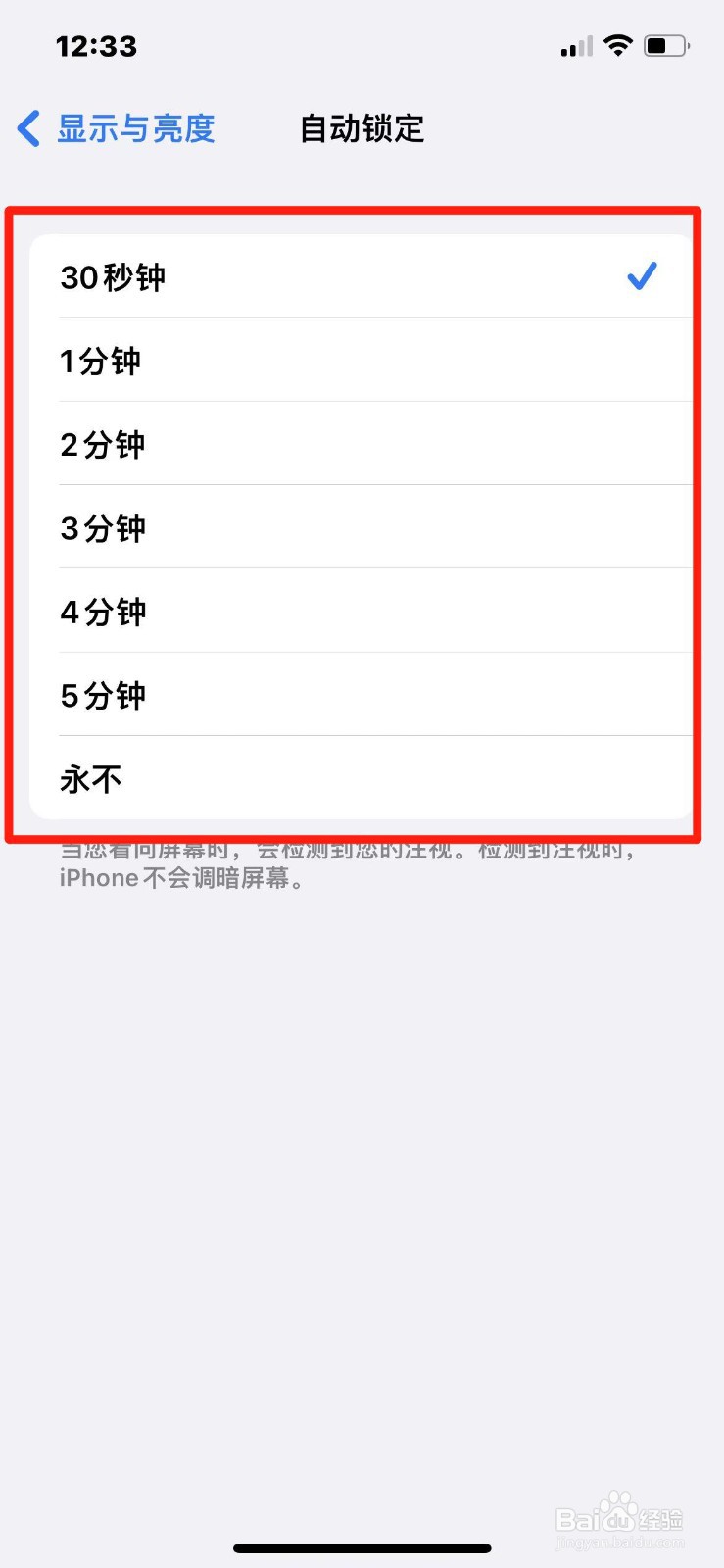 手机怎么设置自动锁定屏幕的时间