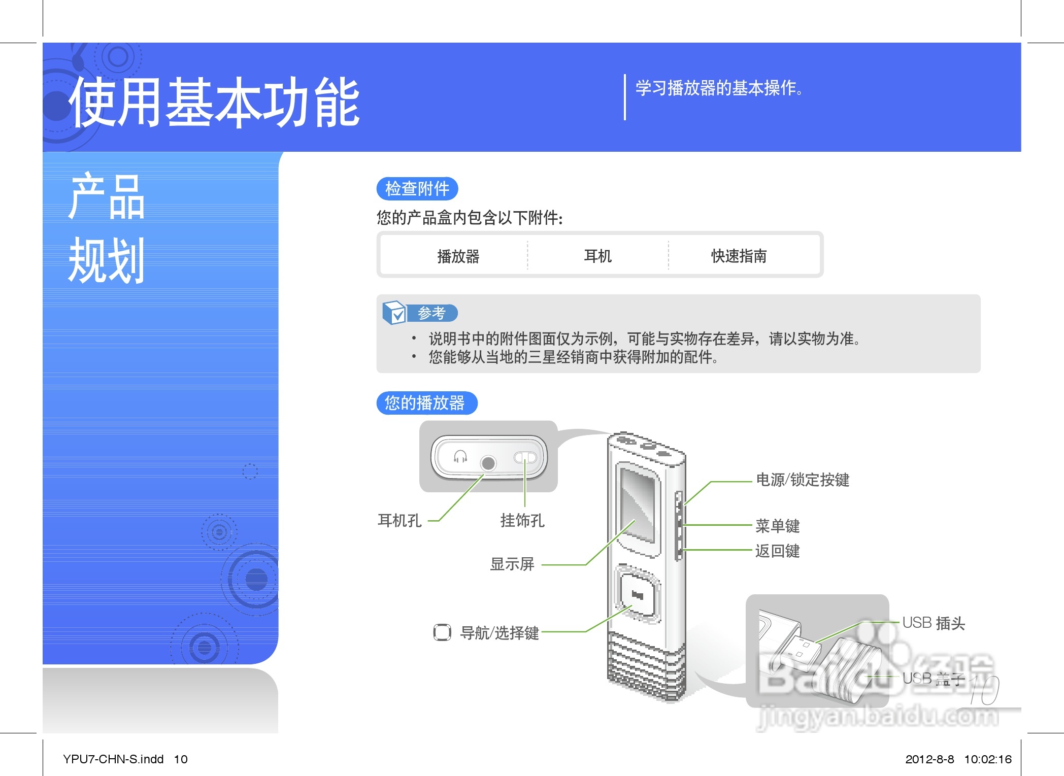 三星YP-U7AS数码音频播放器使用说明书:[1]