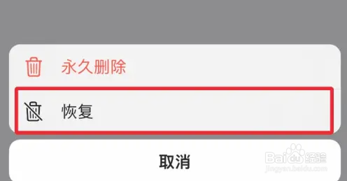 GoodNotes恢复废纸篓中的笔记方法