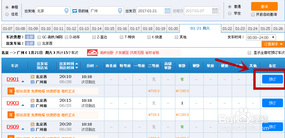 在12306上如何买票