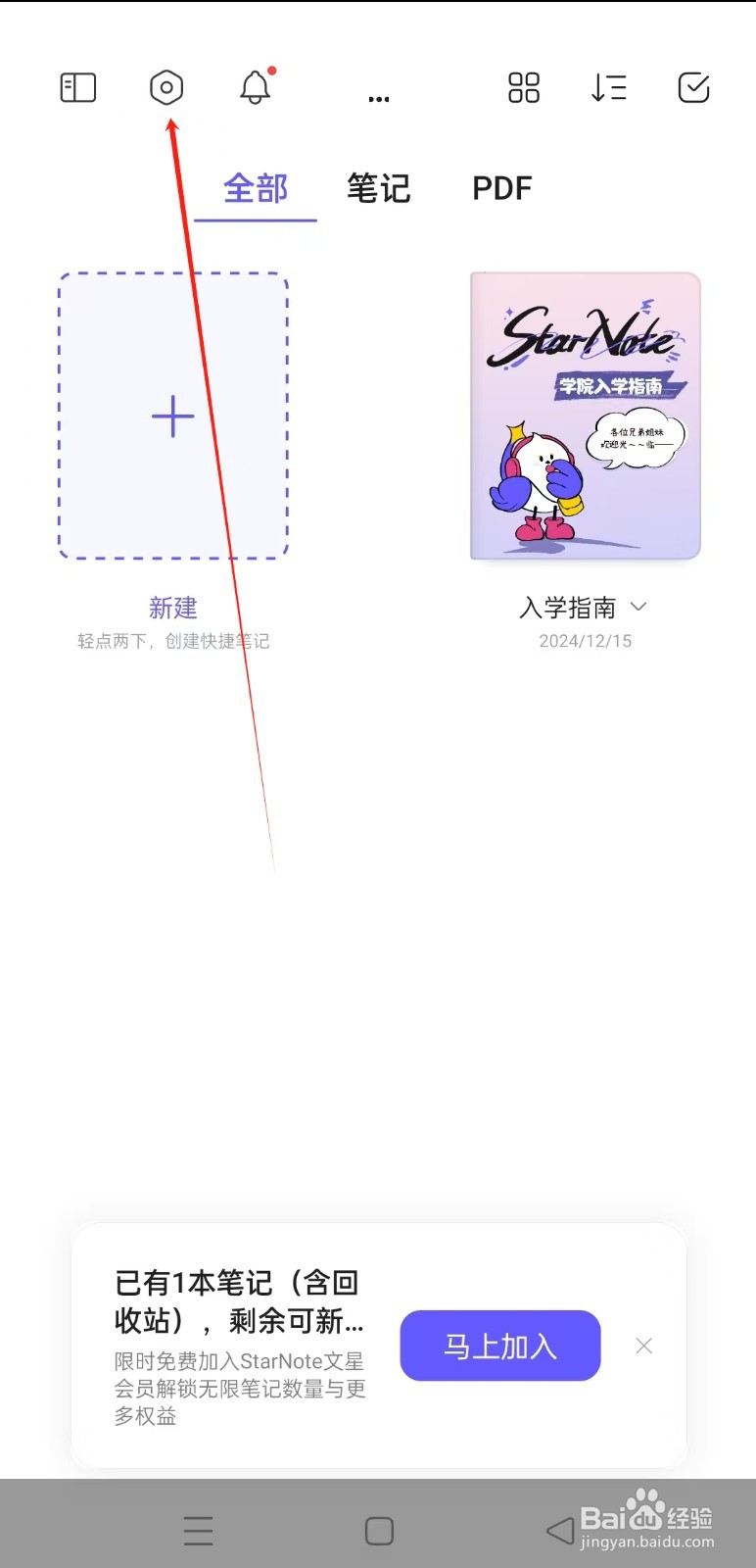 《StarnNote笔记》如何关闭自动备份