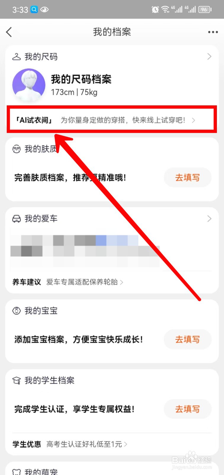 淘宝怎样进入AI试衣间