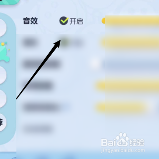 蛋仔派对如何开启音效功能