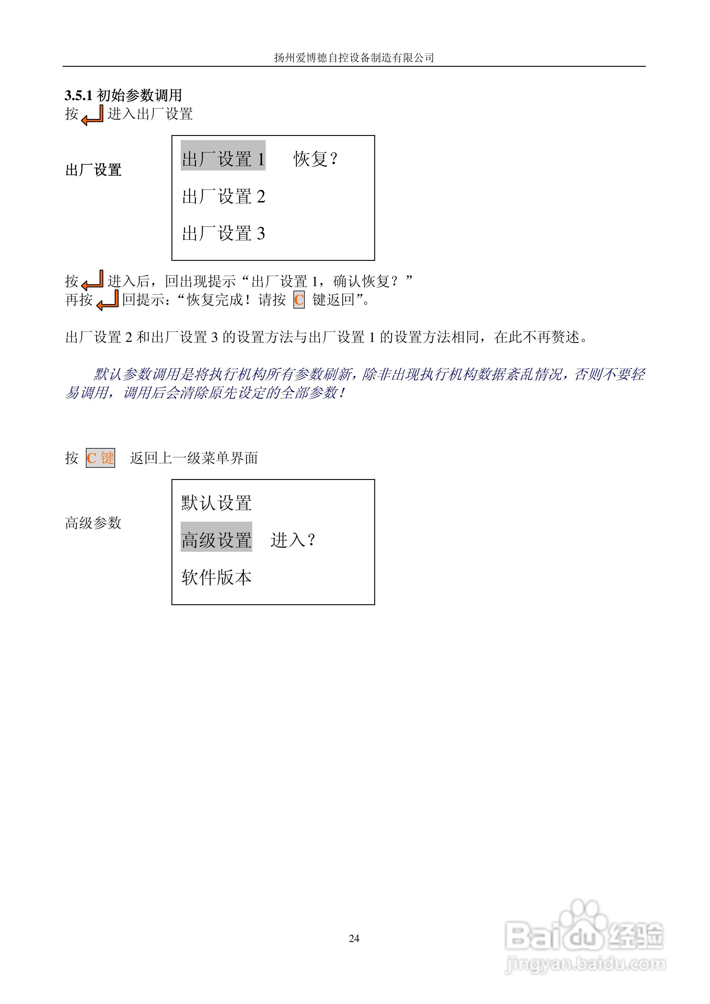 扬州爱博德AKD系列电动执行机构使用手册:[3]