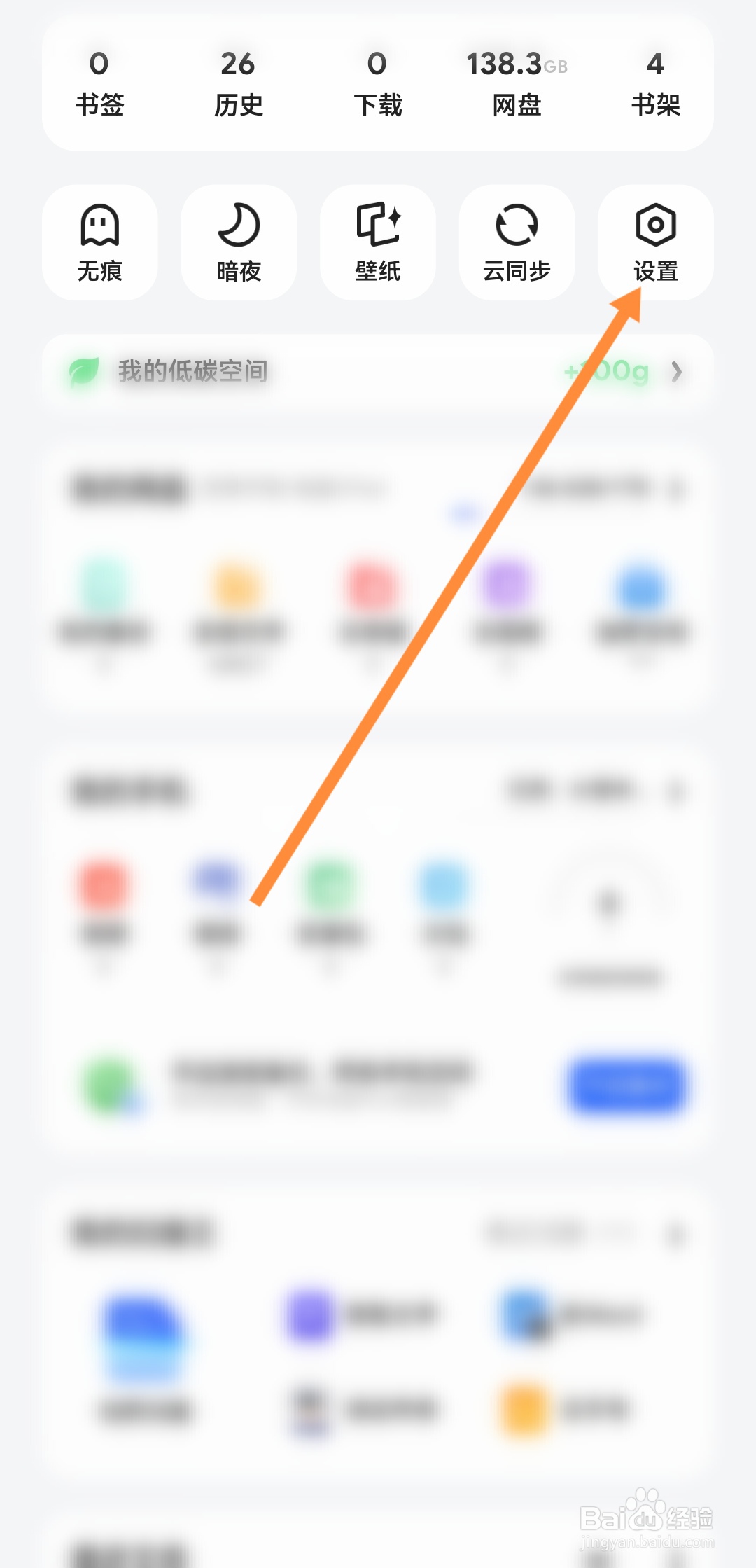 夸克浏览器如何设置阻止第三方cookie