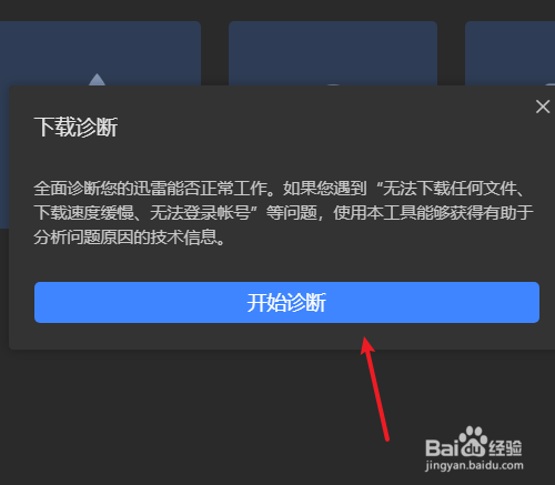 迅雷下载速度慢如何解决问题