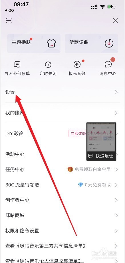 咪咕音乐咪咕账户在哪注销