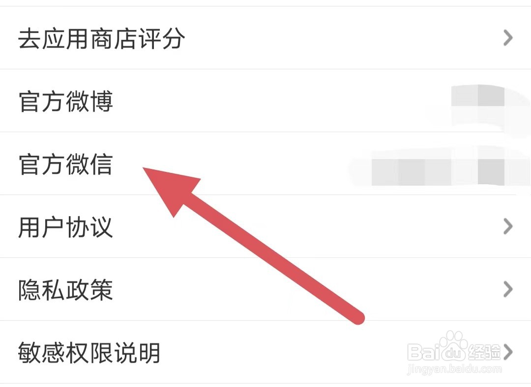 赛氪如何查看官方微信