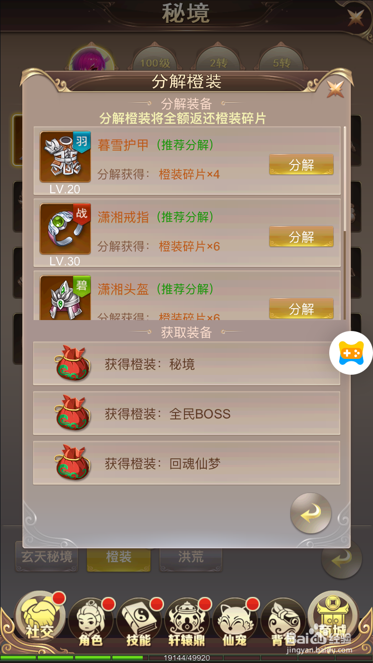 六界仙尊如何合成和升级橙装