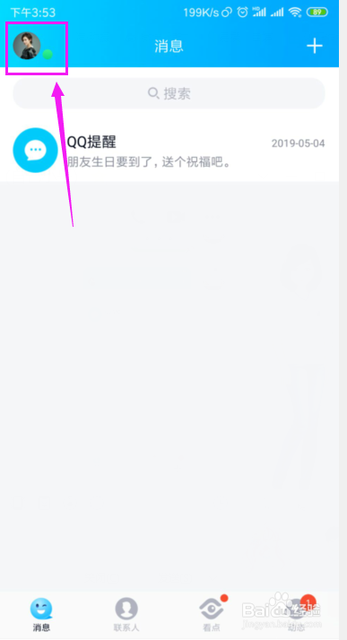 QQ怎么解除登录授权?
