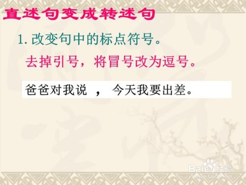 直述句怎么改