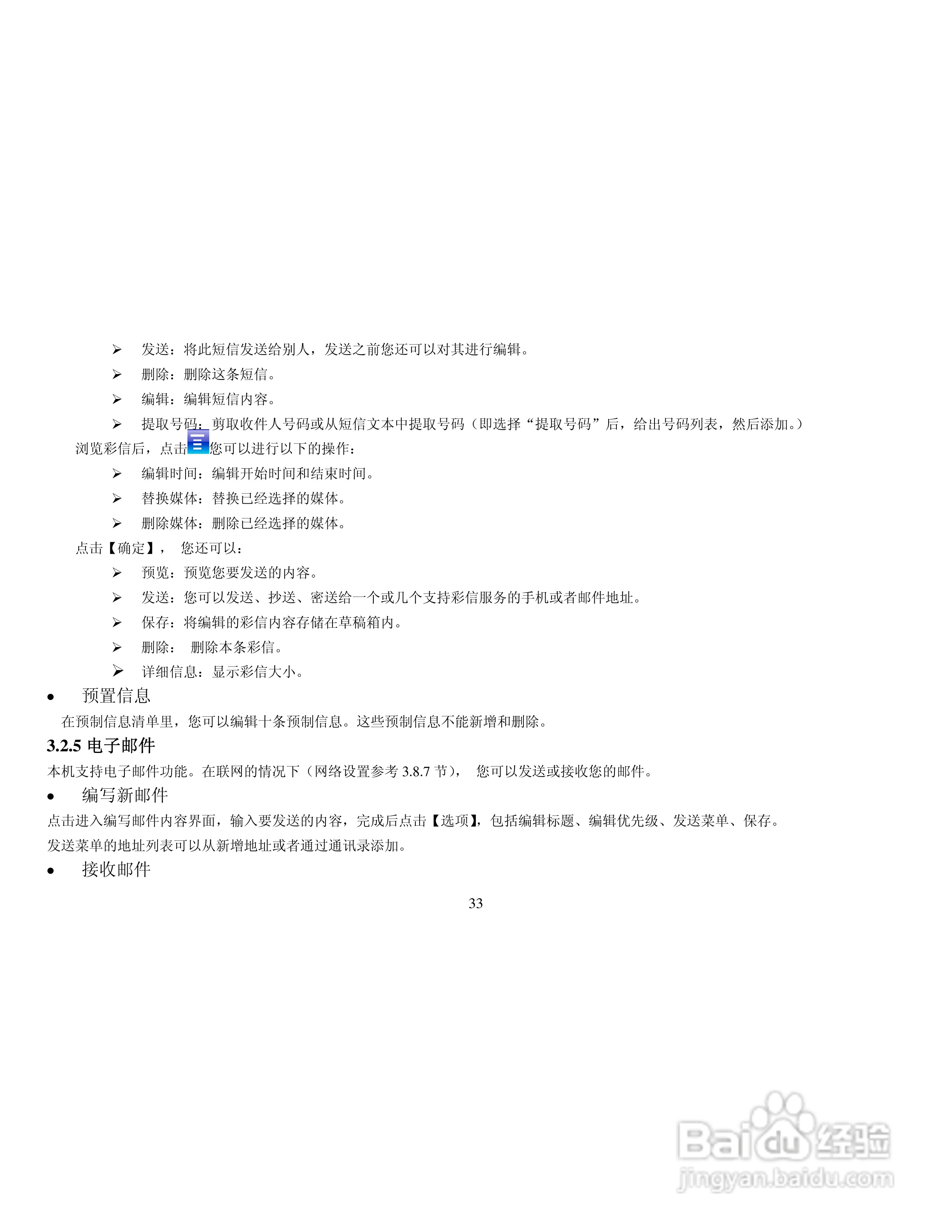 纽曼G1手机使用说明书:[4]
