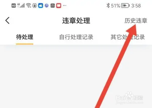 神州租车查看历史违章方法