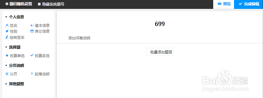 问卷星怎么创建投票？