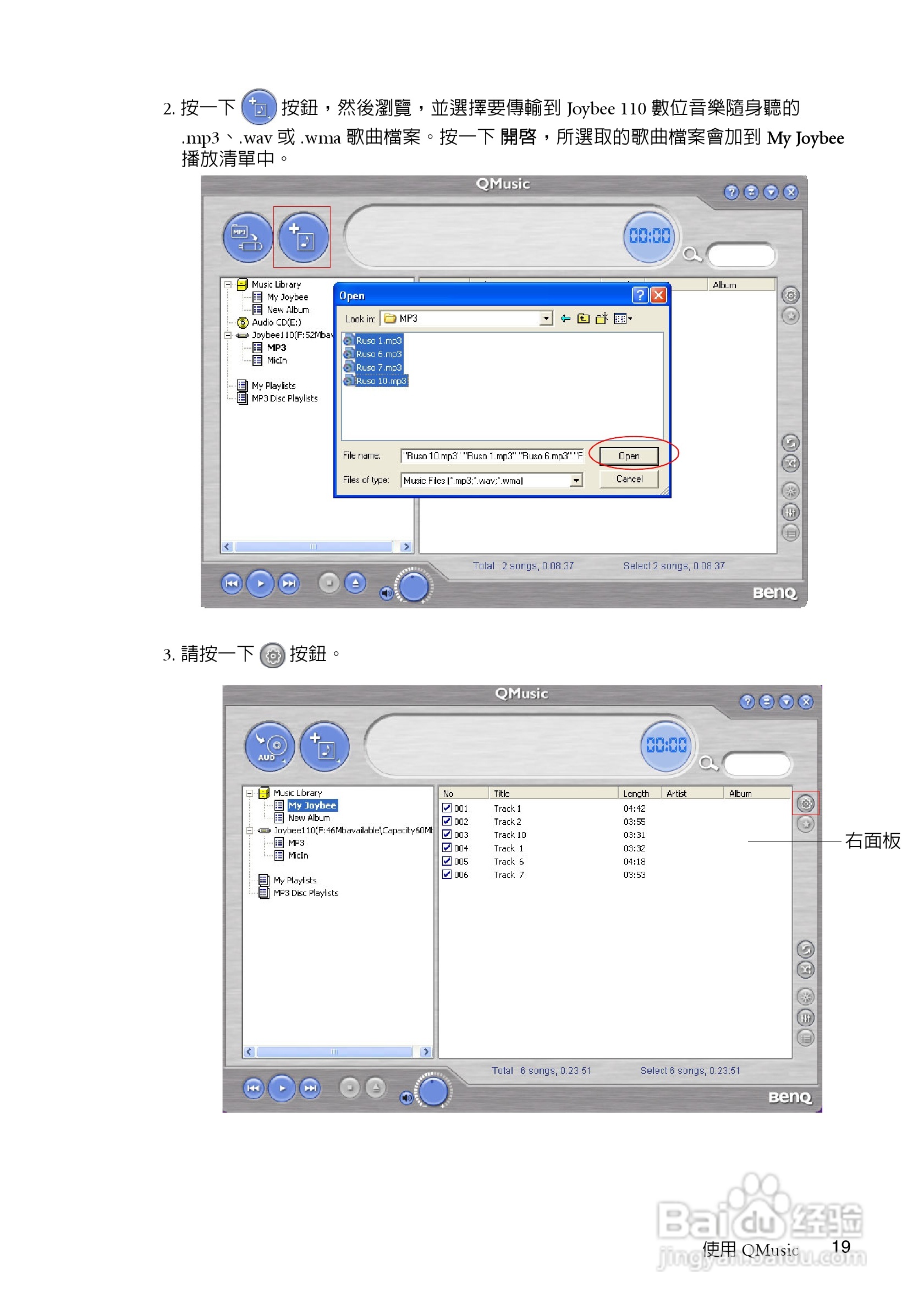 BenQ Joybee 110（DA-110）数位音乐随身听使用手册:[3]