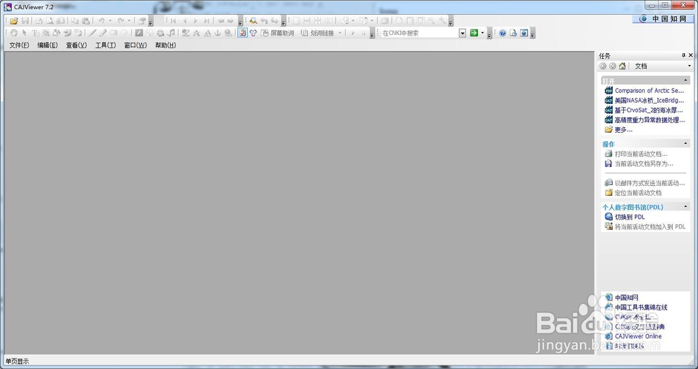 CAJviewer进行文字提取