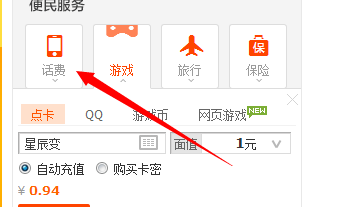 淘宝首页怎么充话费