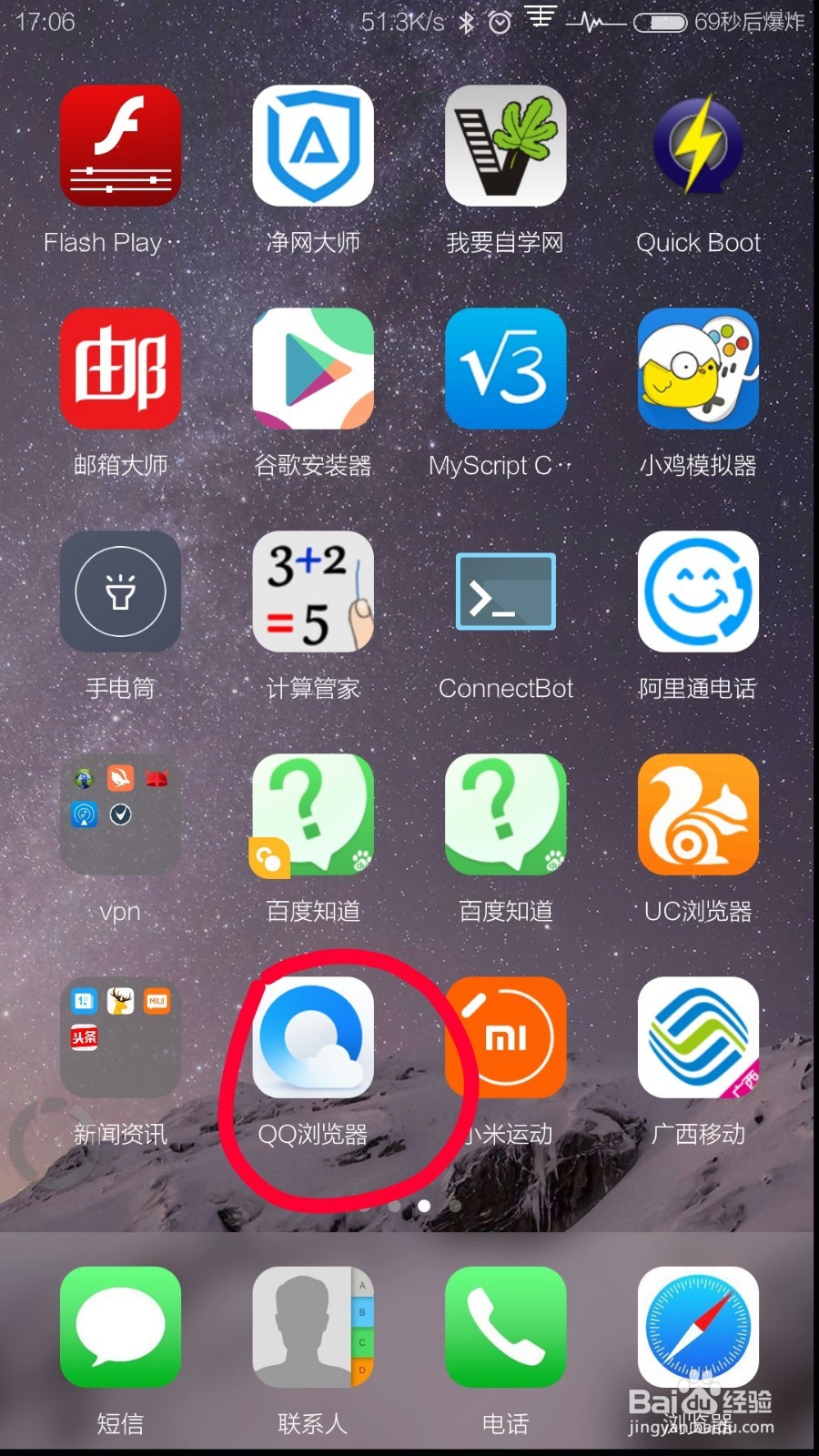 手机qq浏览器跨屏穿越怎么用