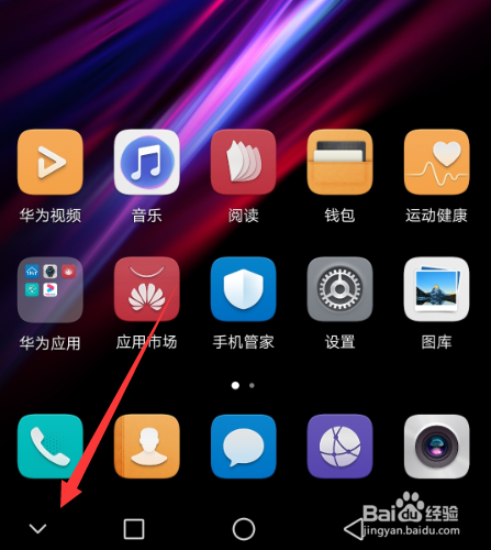 华为手机怎么隐藏虚拟按键