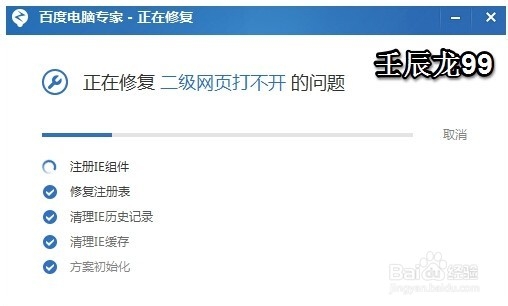 使用百度电脑专家修复二级网页打不开的系统故障