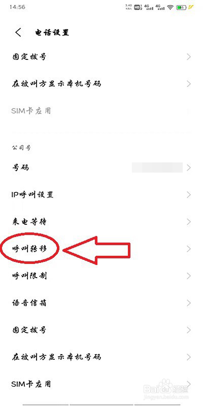 iqoo 5g手机怎么设置通话转移