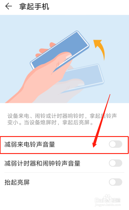 华为nova4手机如何设置拿起手机闹钟声音减弱