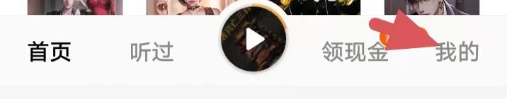 番茄畅听如何找到清除缓存