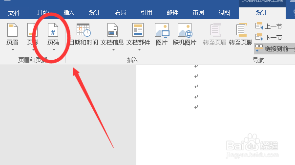 word2016怎么从任意页面开始设置页码?