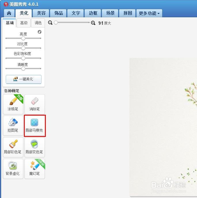 如何快速给图片打马赛克
