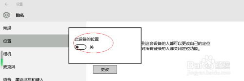 Windows 10如何打开定位功能