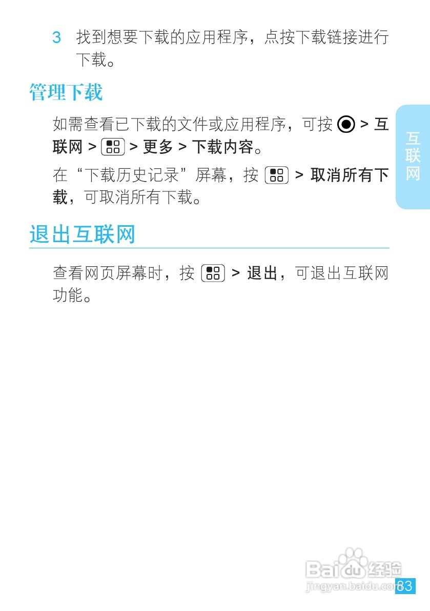 摩托罗拉手机Me811型使用说明书:[9]