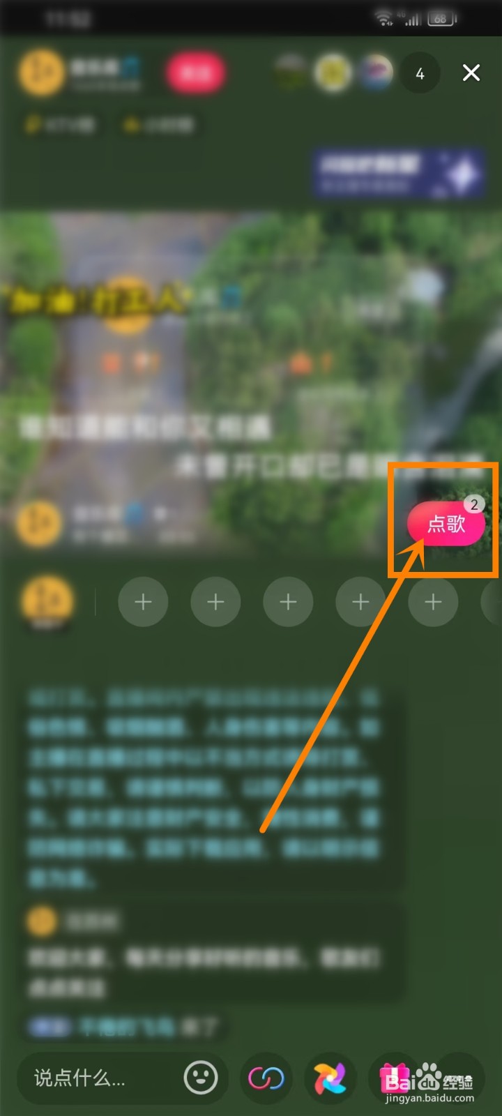抖音点歌直播间怎么查看主播播放的歌曲