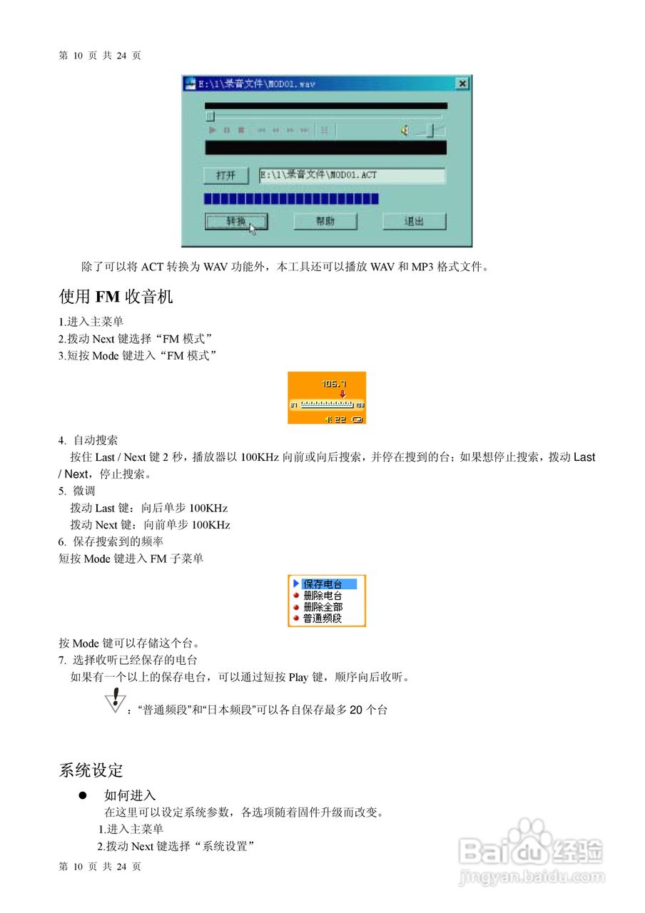 巨诺 BF-606随身听说明书:[1]
