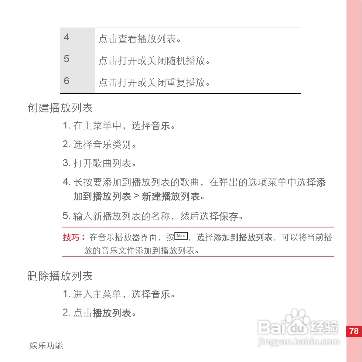 华为手机U8500型使用说明书:[9]