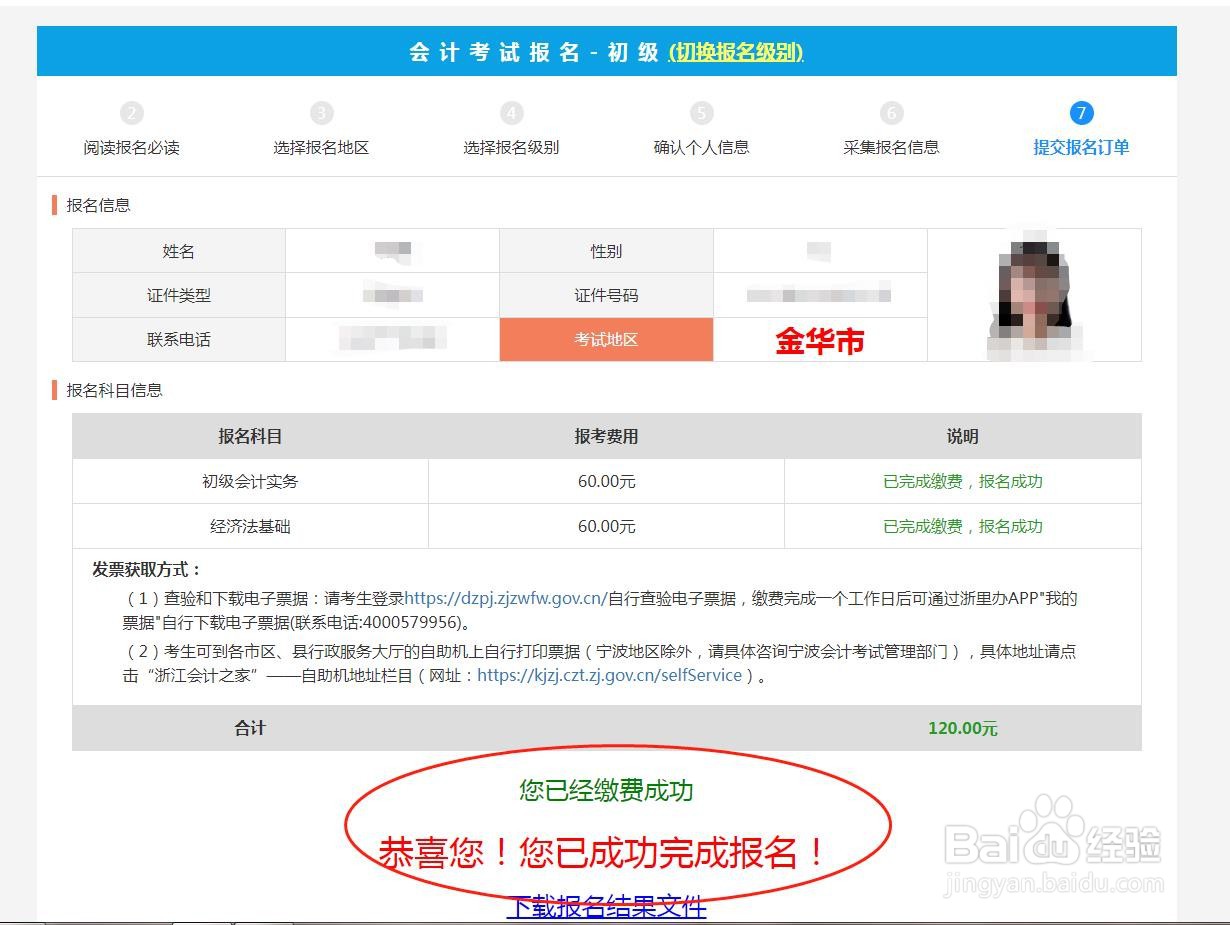 浙江省2022年初级会计职称报名流程~新手必看