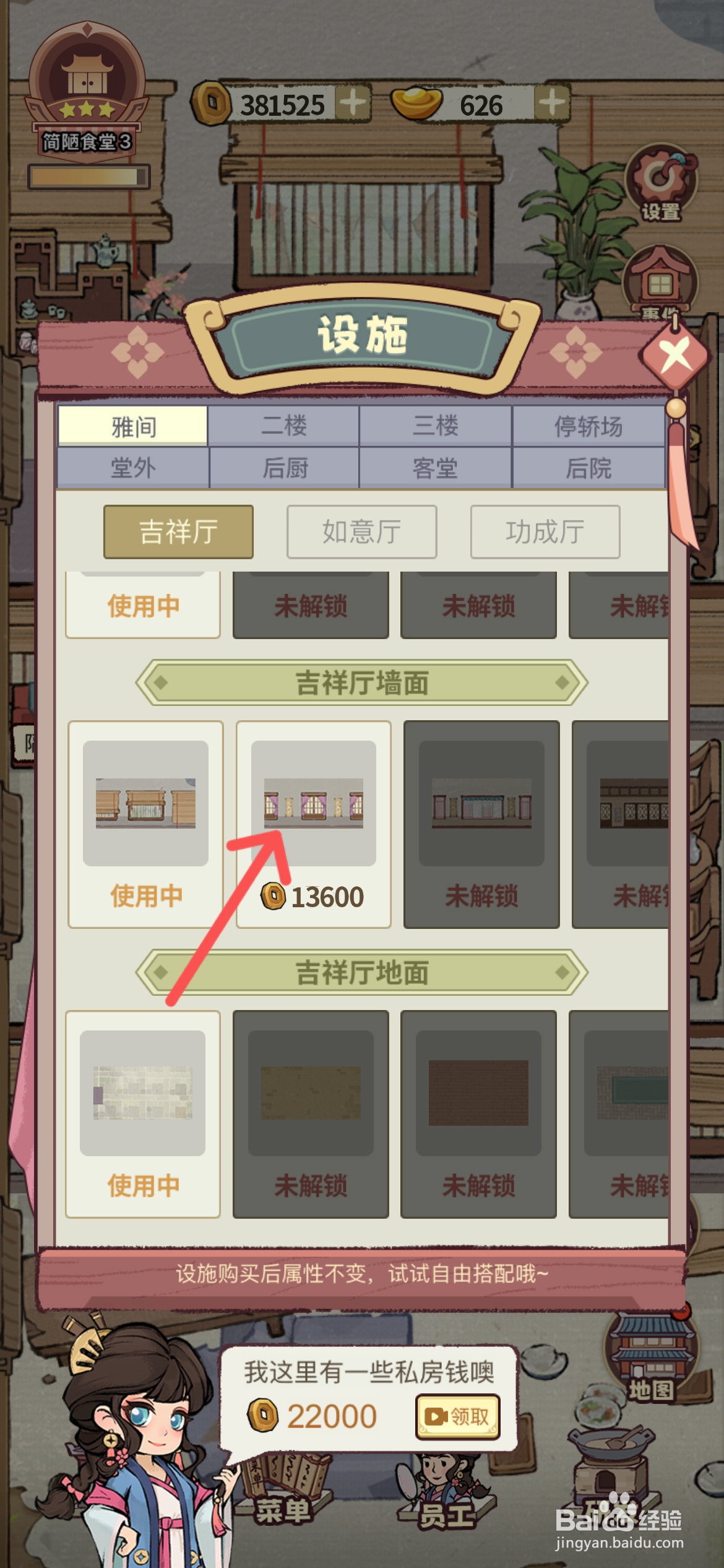 江南幸福客栈怎么给吉祥厅使用纱帘墙面