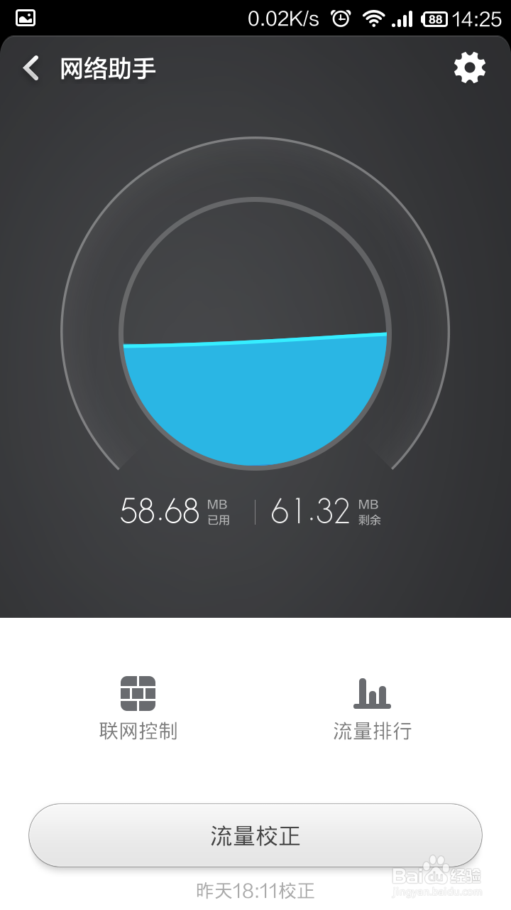 小米手机怎么禁止应用软件联网