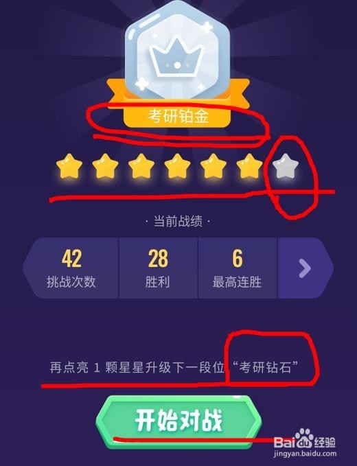 单词大师如何升级到“考研钻石”