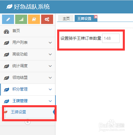 同城配送系统,好急跑腿后台怎么设置王牌单量