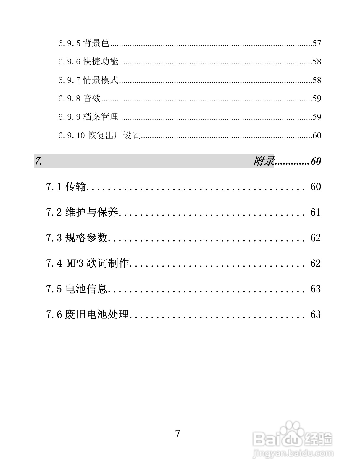 创维S5288手机使用说明书:[1]