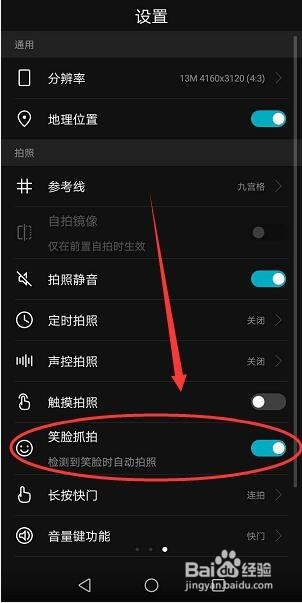 华为手机怎么打开相机里的笑脸抓拍