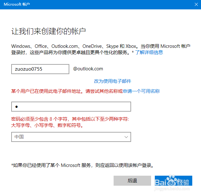 Win10怎么登陆微软Microsoft帐户