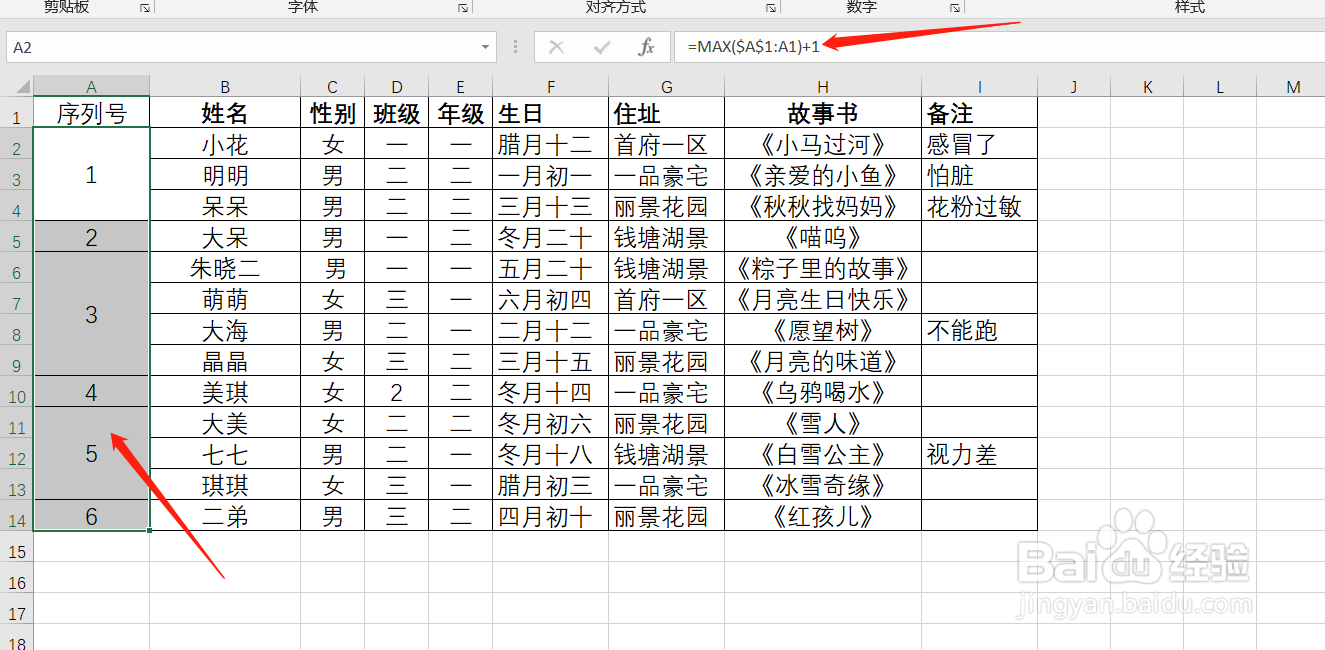 Excel如何为大小不同的单元格添加序列号