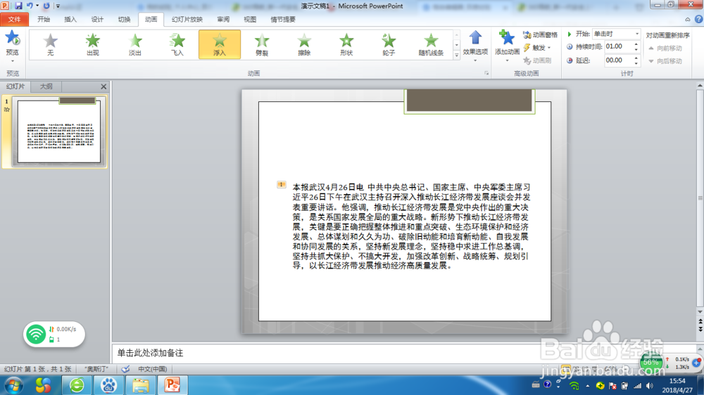 如何为PPT制作主题和背景