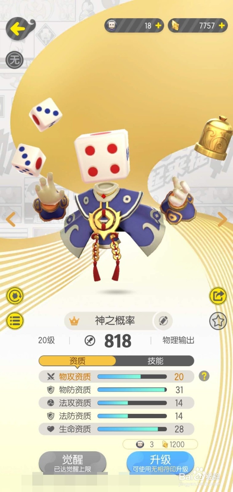 一起来捉妖之物理输出妖灵“神之概率”介绍