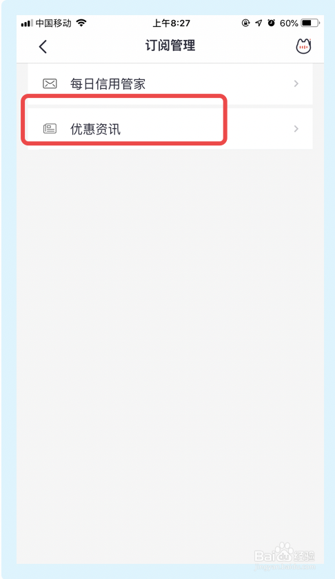 掌上生活app如何关闭优惠资讯功能?
